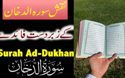 Surah e Ad-Dukhan Ki Fazilat | Naqsh Surah e Ad-Dukhan Benefit