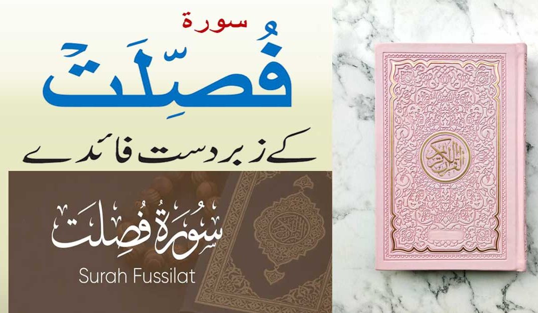 Naqsh Surah Fussilat Ke Fazail o Fawaid
