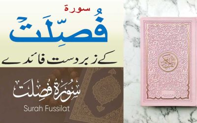 Surah Fussilat Ke Fazail O Fawaid | Benefits Of Surah Fussilat