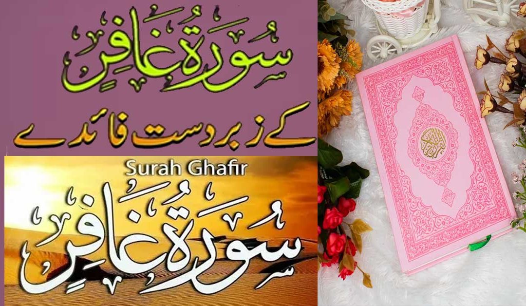 Naqsh Surah Gafir Ke Fazail