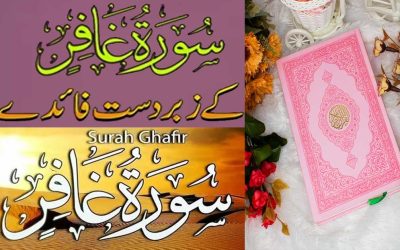 Surah Ghafir Ke Fazail o Fawaid | Naqsh Surah Ghafir