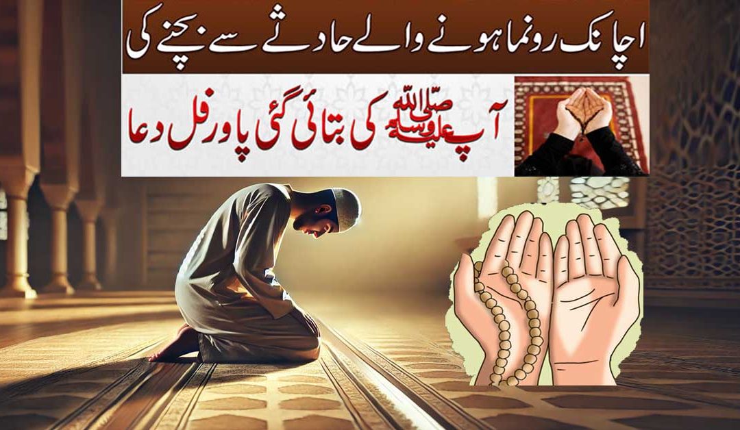 Hadsat Se Hifazat Ki Dua