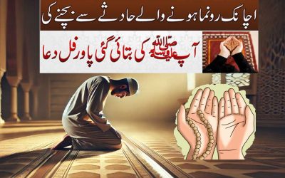 Hadsat Se Bachne Ki Dua | Hazrat Muhammad (SAW) Ki Dua