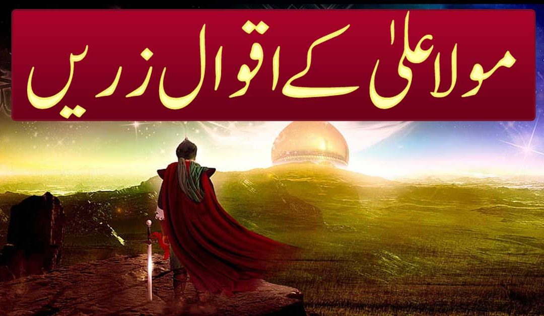 Islamic Urdu Quotes