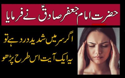 Headache Pain Treatment | Hazrat Imam Jafir Sadiq A.S Ka Wazifa