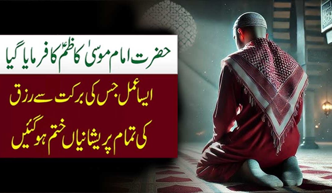 Kushada Rizq Ka Amal