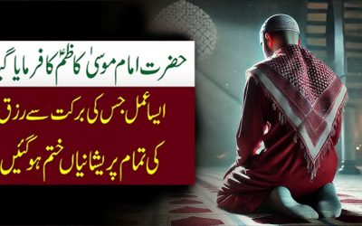 Kushada Rizq | Hazrat Imam Musa Kazim (A.S) Ka Powerful Amal