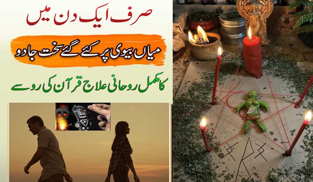 Mian Biwi Ki Ladai Khatam Krne Ka Taweez