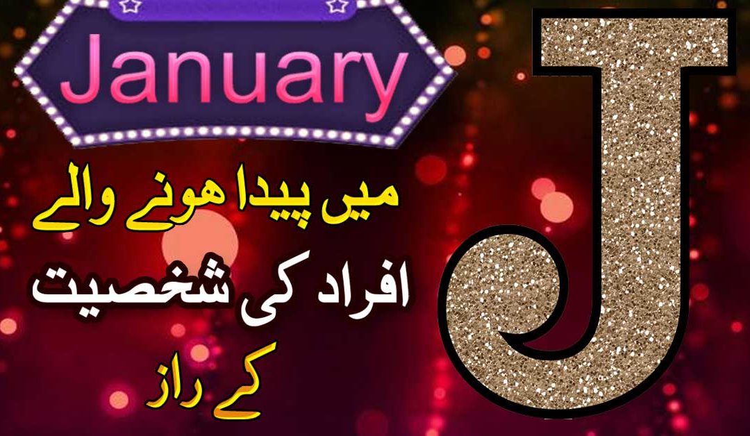 January Main Paida Hone Waly Afrad