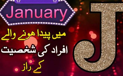 January Mein Paida Hone Wale Log Kaise Hote Hain?