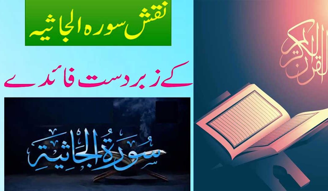 Naqsh Surah Al Jathiyah Ka Faidy