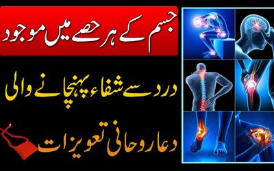 Jism Dard Se Shifa Ka Taweez | Taweez For Remove Body Pain