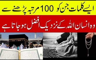 Afzal Kalimat | Allah Ka Nazdeek Mehboob Tareen Kalimat