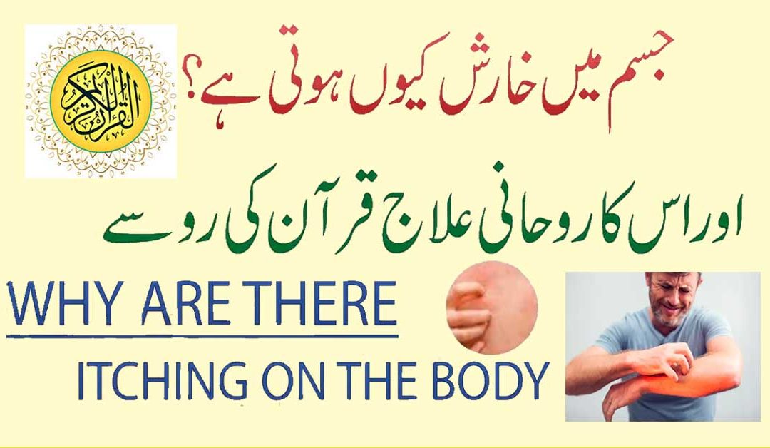 Kharish Khatam Karne Ka Naqsh