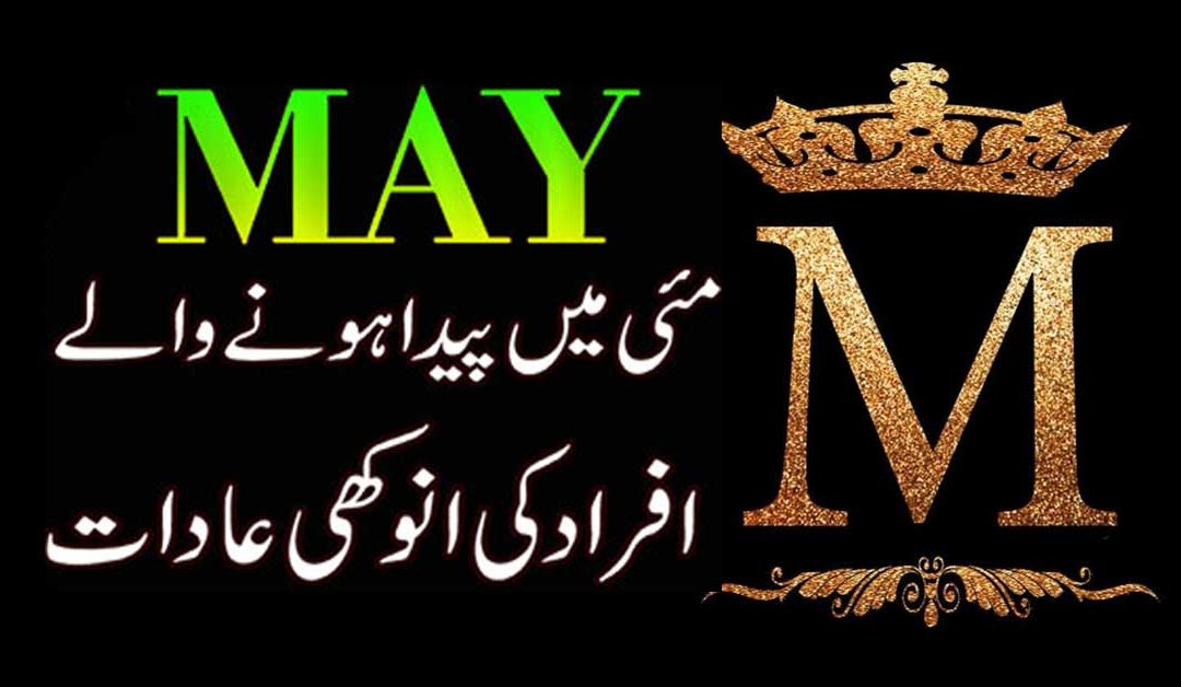 May Main Paida Hone Waly Afrad
