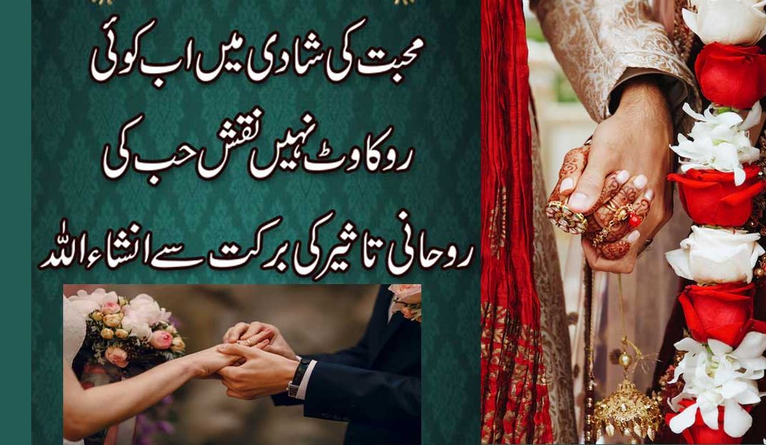 Muhabbat Ki Shaadi Main Rukawat Ka Naqsh