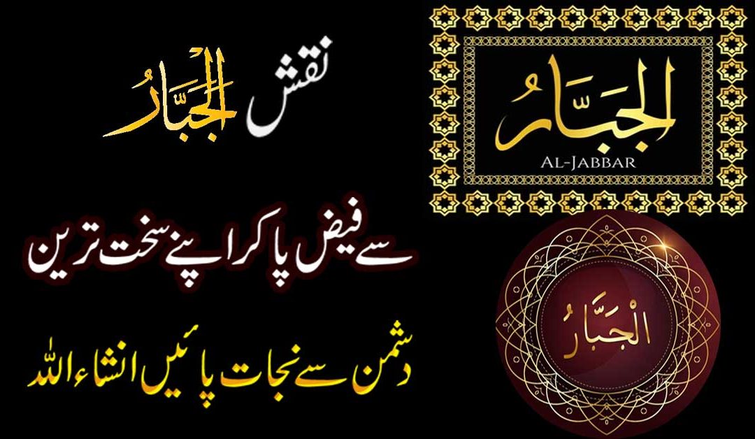 Dushman Se Hifazat Ka Naqsh