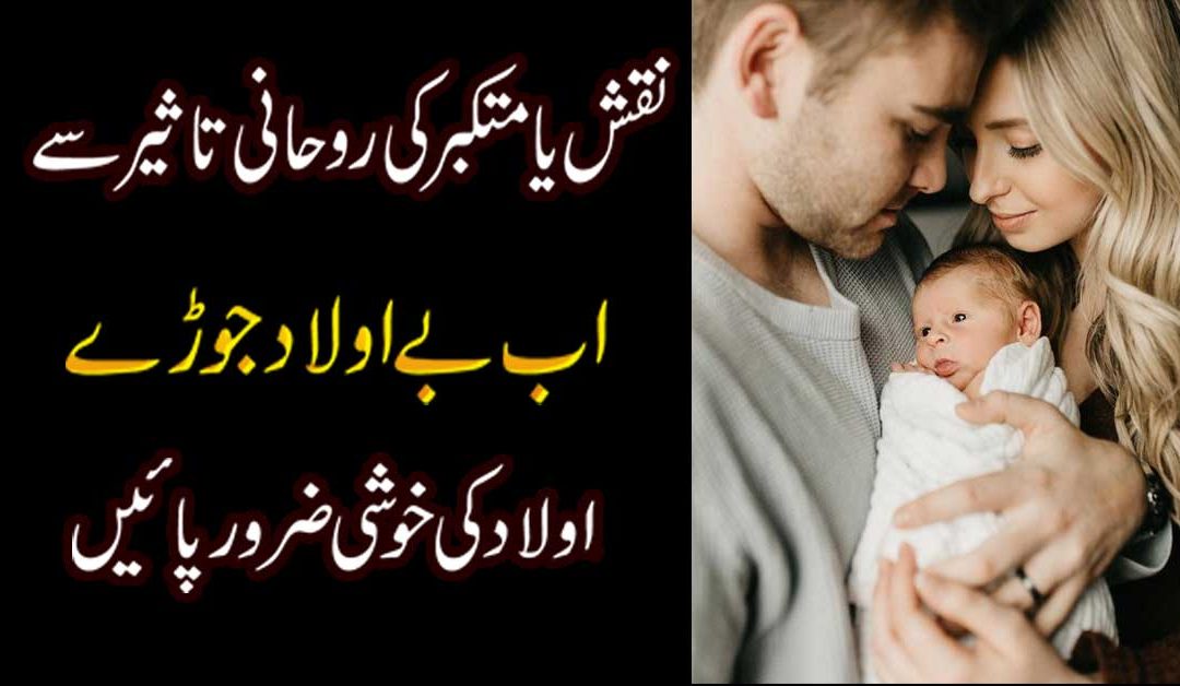 Aulad K Liye Behtareen Powerful Naqsh