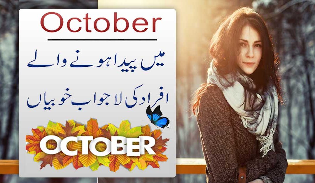 OctoberMain Paida Hone Waly Afrad