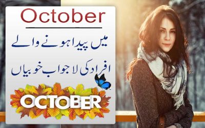 October Main Paida Hone Wale Log Kaise Hote Hain?