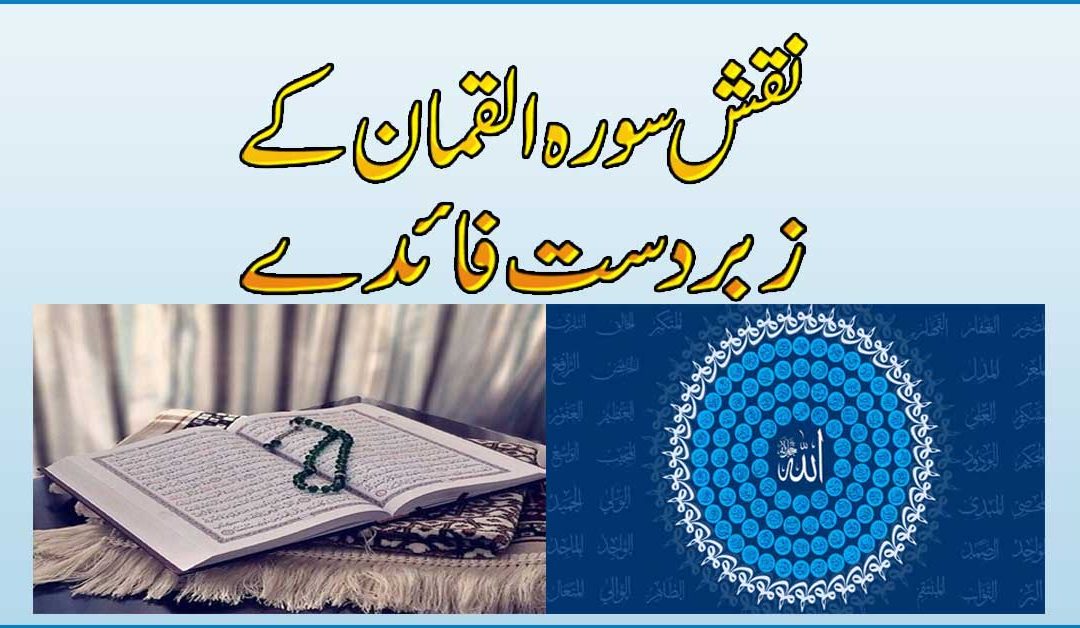 Surah Luqman Ka Naqsh