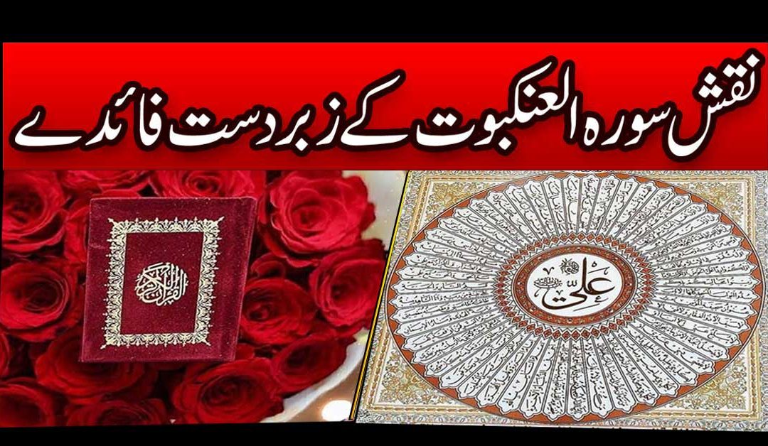 Naqsh Surah Al Ankabut K Zabardast Faidy