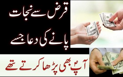 Maal o Dolat Hasil Karne Ki Dua | Qarz Se Nijat Ki Powerful Dua