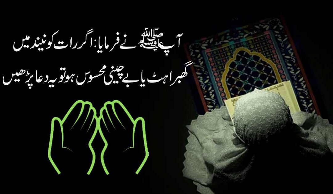 Neend Me Ghabrahat Ka Ilaj