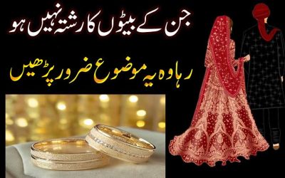 Beton Ke Rishte Ke Liye Wazifa | Wazifa For Boys Marriage