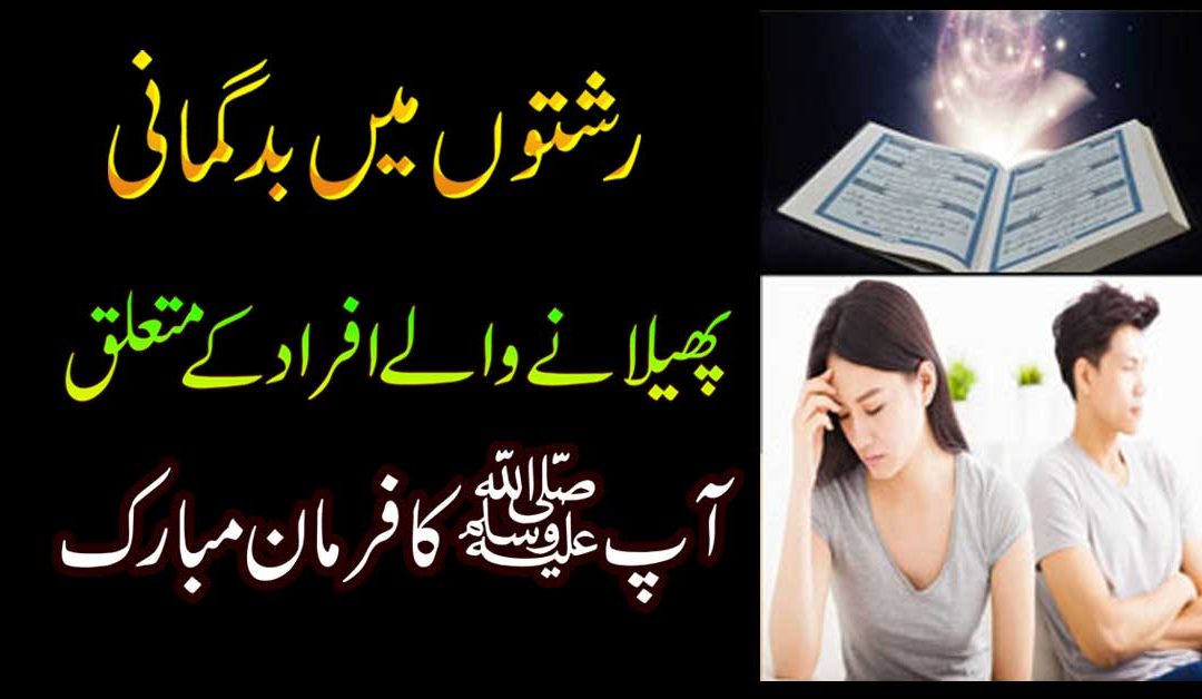 Ghalat Fahmi Door Karne Ka Ilaj