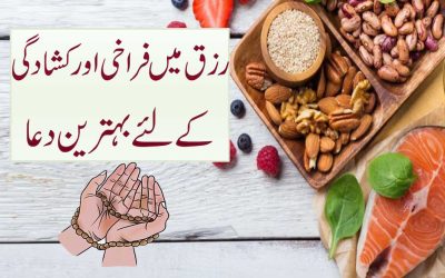 Rizq Barhane Ki Dua | Rizq Mein Kushadgi Ki Powerful Dua