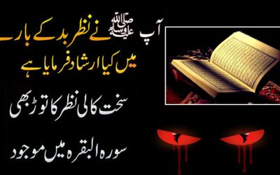 Farman e Mustafa SAW | Sakth Aur Kali Nazar e Bad Ka Tor