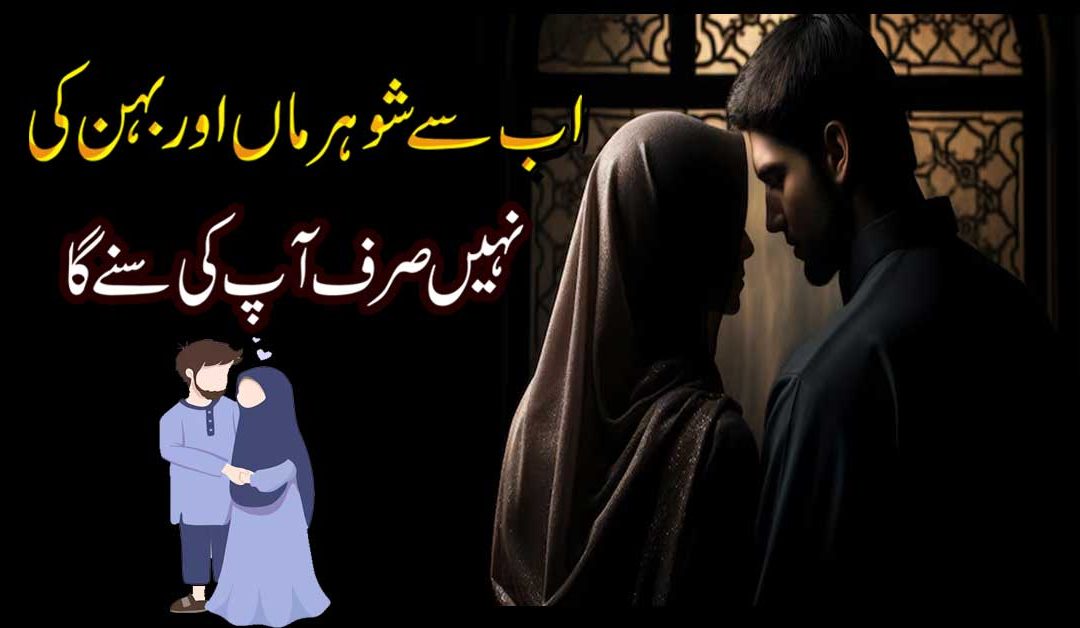 Shohar Ko Kabu Karne Ka Taweez