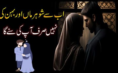 Islamic Taweez | Shohar Maa Or Behno Ki Nahi Aap Ke Sune Ga