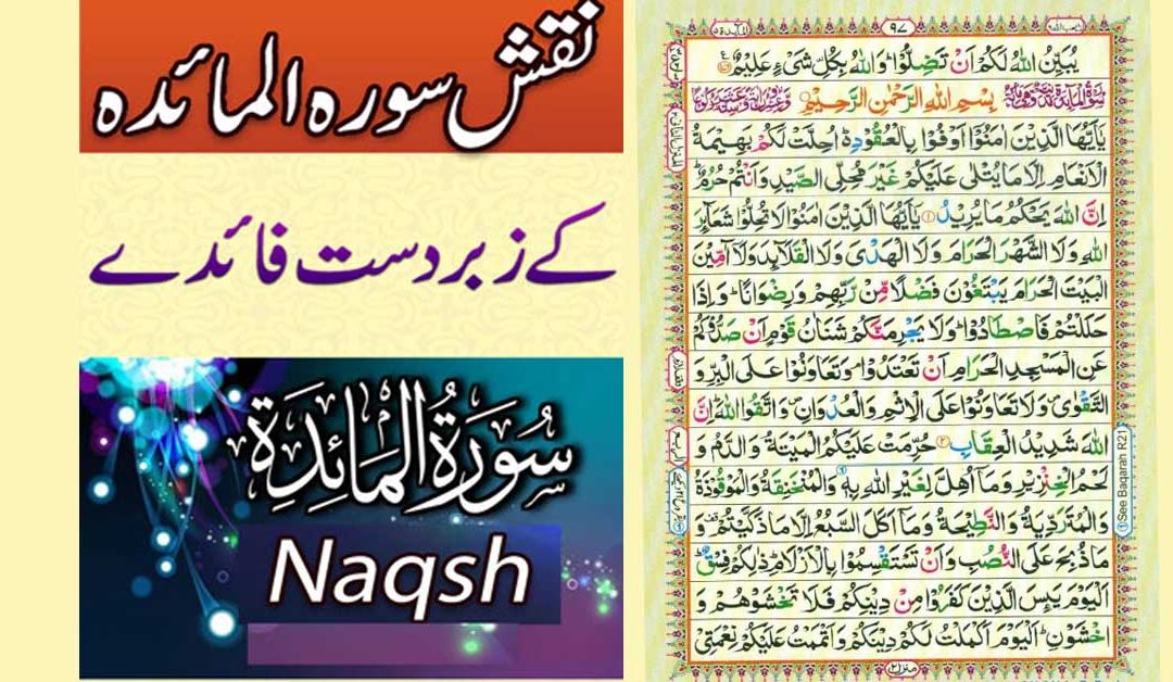 Benefits Of Surah Al Maida