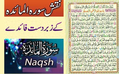 Naqsh Surah Al Maida Ki Fazilat | Benefits Of Surah Al Maida