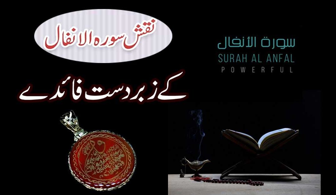 Ayaat e Barkat in Quran