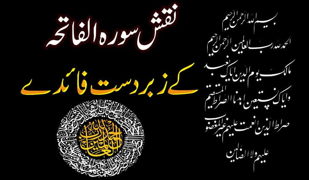 Benefits Of Naqsh Surah Al Fatiha