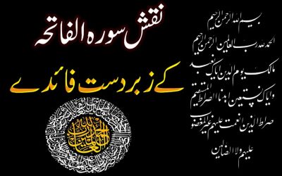 Naqsh Surah Al Fatiha Ke Fayde | Mushkil Ki Aasani Ka Naqsh