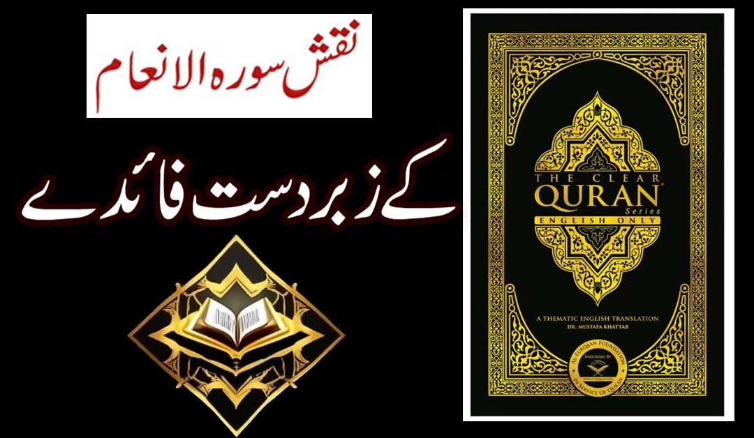 Benefits Of Surah Al Anam