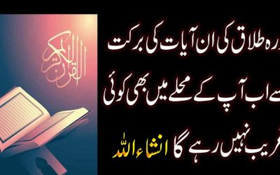 Surah Talaq Ki Fazilat o Ahmiyat | Ghurbat Door Karne Ka Naqsh