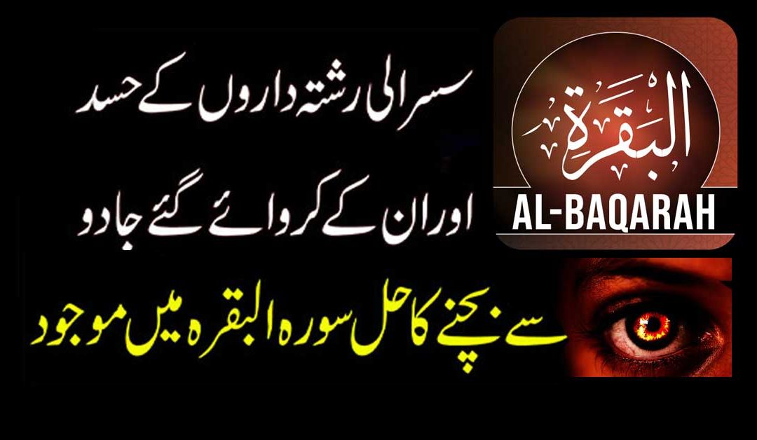 Susrali Rishtedaron K Jadu Se Bachne Ka Taweez