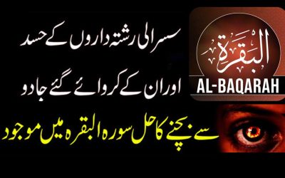 Susrali Rishtedaron K Hasad Or Jadu Se Bachne Ka Taweez