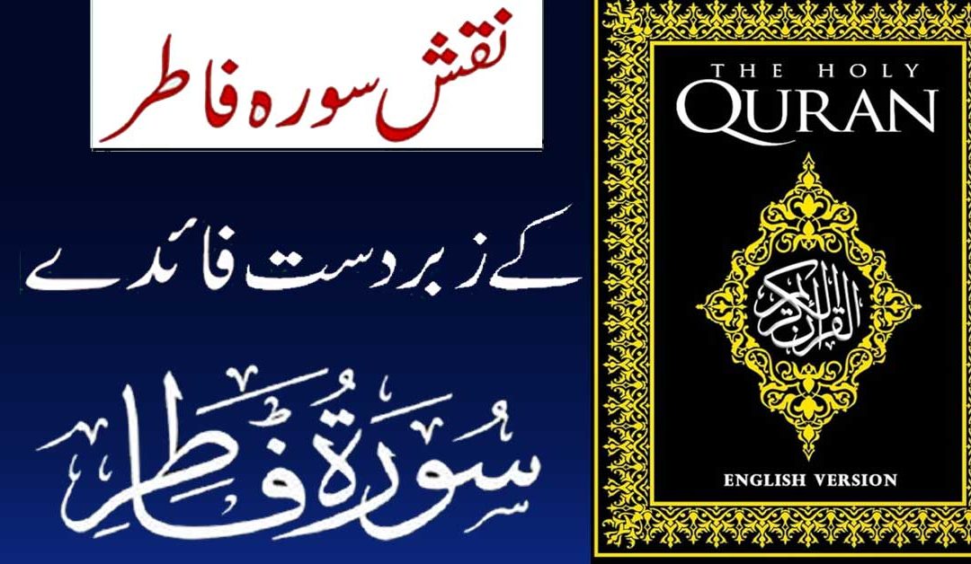 Naqsh Surah Fatir Ki Fazilat