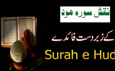 Surah Hud Ka Naqsh | Naqsh Surah Hud Ki Fazilat O Ahmiyat
