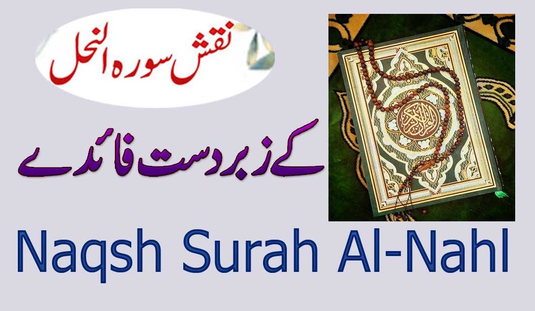 Surah Al-Nahl Ki Fazilt o Ahmiyat