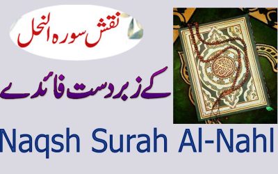 Surah Al-Nahl Ki Fazilat | Naqsh Surah Al Nahl Benefits In Urdu