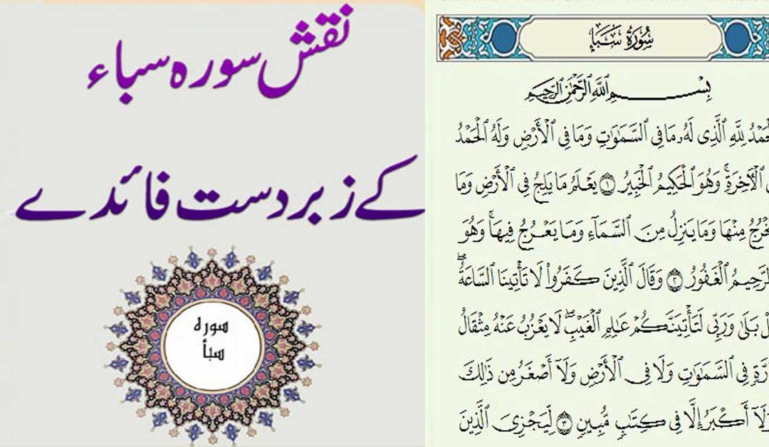 Naqsh Surah Saba Benefits And Virtues