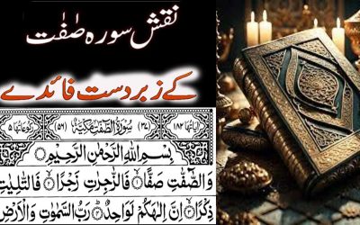 Surah Saffat Ki Fazilat | Naqsh Surah Al Saffat