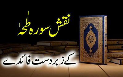 Naqsh Surah Taha Benefits In Urdu | Museebat Aur Preshani Door
